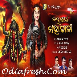 Jaya Kali Mahakali - Odia Bhajan